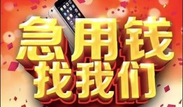 成都38民间私借-成都38大额短借-成都38小额短借