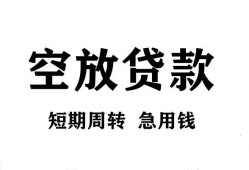 成都38全天候办理借款-成都38贷款只要身份证-成都38小额贷款