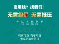 成都38私人借贷放款-成都38贷款私借空放-成都38个人私借