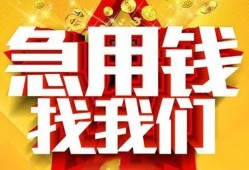 成都38私借短借-成都38民间借贷当天放款-成都38信用贷款办理
