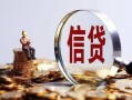 成都38小额短借-成都38有没有私人放款的-成都38私借空放免费上门