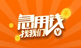 成都38身份证贷款分期-成都38私借空放当场拿钱-成都38私借贷款