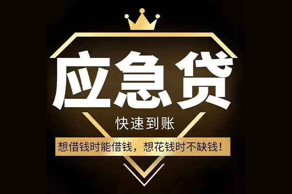 成都3824小时上门放款